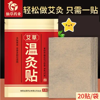Moxibustion Heat Patch 20pcs 艾草温灸贴正品 Muscle/Back/Waist/Shoulder Pain
