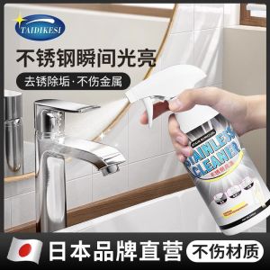 Stainless Cleaner Stain Removal 500ml 家用不锈钢清洁剂厨房锅底多功能去污垢黑垢清洁剂