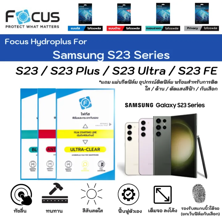 Focus Hydroplus For Samsung S23 Series S23 S23Plus S23Ultra S23FE ฟิล์ม ...