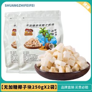 No added sugar no added original flavor coconut crisps coconut crisps dried coconut meat Hainan Sanya specialty snacks and snacks
