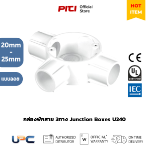 UPC กล่องพักท่อ U240/20/3 3ทาง สีขาว กล่องพักท่อร้อยสายไฟ แบบลอย พร้อมฝาปิด Junction Boxes