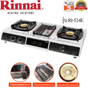 Rinnai เตาแก๊สตั้งโต๊ะ 2 หัว รุ่น RI-524E มีเตาย่างตรงกลาง รับประกันสปาร์ค 5ปี