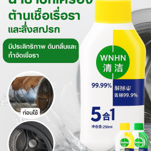 น้ำยาล้างเครื่องซักผ้าขจัดคราบตะกรันอย่างเข้มข้น ขจัดคราบและกลิ่นอย่างล้ำลึก น้ำยาทำความสะอาดอเนกประสงค์สำหรับถังซัก
