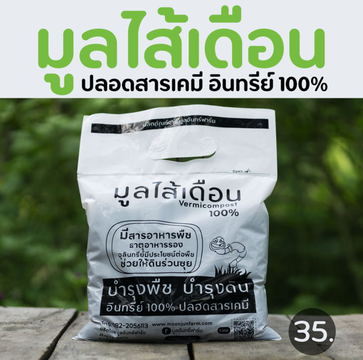 มูลไส้เดือนแท้ 100% 1 กก. สำหรับพืชทุกชนิด