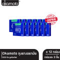 Okamoto ถุงยางอนามัย โอกาโมโต 003 ริช ลูบริเคทีฟ กล่อง 3 ชิ้น x 12. 