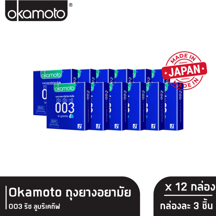 Okamoto ถุงยางอนามัย โอกาโมโต 003 ริช ลูบริเคทีฟ กล่อง 3 ชิ้น x 12