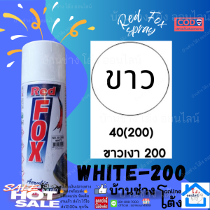 Redfox by Bosny Spray สี สเปรย์ สีขาวเงา​ พ่นได้เกือบ ทุกสภาพผิว​ ​ 270CC White 200