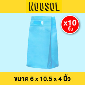 Noosol (10ใบ/แพ็ค) ถุงผ้าสปันบอนด์ กระเป๋าผ้า ถุงใส่ของ ถุงใส่ของอเนกประสงค์ ขนาด 6นิ้ว x 10.5นิ้ว ขยายก้น 4 นิ้ว 10264