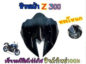 ชิวZ250 Z300 งานโครตเนียน! งานหนา3มิล สวยทุกจุด