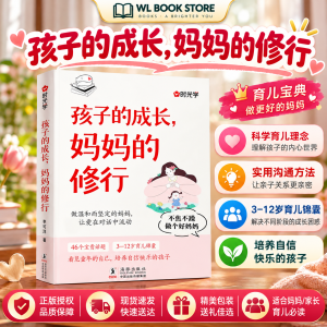 🇲🇾🌟正版现货🌟《孩子的成长 母亲的修行》 全面解决育儿困境 做个情绪稳定的妈妈 养育书籍 父母的书 教育书籍