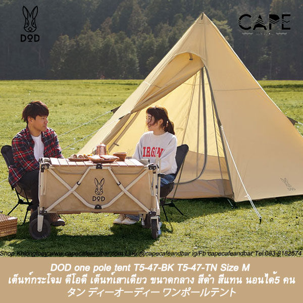 値下げ！DOD ワンポールテント M タン グランドシート セット 【公式通販】
