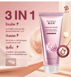 ครีมบำรุงผิวกายของ ฮันโบลี่ สามารถใช้ได้ทั่วร่างกาย เนื้อครีมให้ความชุ่มชื้น ไม่เหนียวเหนอะหนะ