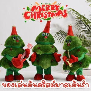 【Yohei】ต้นคริสต์มาสเต้นรำ ของขวัญคริสต์มาส ของเล่นไฟฟ้า ของเล่นยัดไส้ พูดตามได้ การบันทึกเสียง ร้องเพลง ของเล่นเด็ก คริสต์มาส