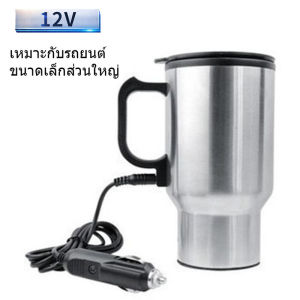 มีสต็อกพร้อมส่งจากไทย🔥 12V 24V กระติกน้ำร้อน ถ้วยความร้อนไฟฟ้า กาต้มน้ำไฟฟ้ารถยนต์ 201ถังด้านในสแตนเลส ถอดได้ สแตนเลสเทอร์โมคัพ สำหรับรถบรรทุกรถยนต์กาต้มน้