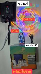 ไฟเส้น Led Strip 5050 ใช้พลังงานแสงอาทิตย์ พร้อมสายUSB เสียบไฟบ้าน สายยาว 5M 10M