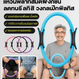แหวนต้านทานแขนขาสำหรับผู้สูงอายุ วงกลมพิลาทิสสําหรับวัยกลางคนและผู้สูงอายุ
