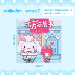หนังสือแฮนด์เมด หนังสือแม่เหล็ก ลายการ์ตูน ของเล่นเพื่อการศึกษา  แบบสร้างสรรค์ เงียบสงบ DIYฉากแต่งตัว สําหรับเด็ก