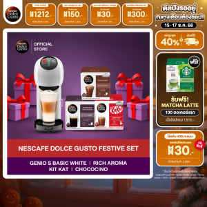 [Festive Set] เซทเครื่องชงกาแฟ S Basic White และแคปซูลกาแฟ Rich Aroma KitKat Chococino รสชาติละ 1 กล่อง (16 แคปซูล/กล่อง)