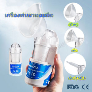 YYMALLเครื่องพ่นยาหอบหืด ยาพ่นแก้หอบหืด เครื่องช่วยหายใจแบบพกพา เครื่องพ่นหมอก เครื่องพ่นไอน้ำ เครื่องพ่นยาทางการแพทย์ เครื่องพ่นละอองยาแบบพกพาในครอบครัว เครื่องช่วยหายใจแบบ เครื่องพ่นยาทางการแพทย์แบบเงียบ