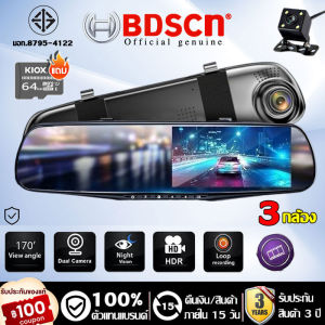【 รับประกัน 3 ปี】BDSCN กล้องติดรถยนต์ แถมเมม64G 3กล้อง หน้า/หลัง Car Camera ขนาดหน้าจอ4.5นิ้ว ชัดระดับFull HD 1080Pกล้องติดรถยนต์ กล้องหน้ารถ4K ตัวบบันทึก HD กล้องหน้ารถยน กล้องติดรถ กล้องหลังติดรถ กล้องวงจรติดรถ กล้องติดหน้ารถ