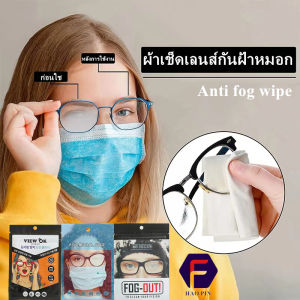 ผ้าเช็ดแว่นกันหมอกผ้าทำความสะอาดไมโครไฟเบอร์ สำหรับเลนส์ โทรศัพท์ กล้อง ผ้าเช็ดแว่นกันฝ้า กันหมอกอย่างดี