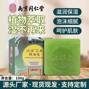 Nanjing Tongrentang Fu Shi Soap Cleansing Soap Bath Mugwort Essential Oil Soap Fine Foam Handmade Soap Mugwort Soap