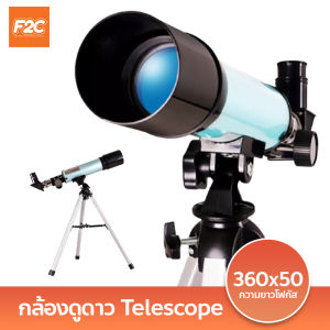 กล้องโทรทรรศน์ กล้องส่องทางไกล รุ่นเล็ก สำหรับผู้เริ่มต้น 360x50 Telescope กล้องดูดาว