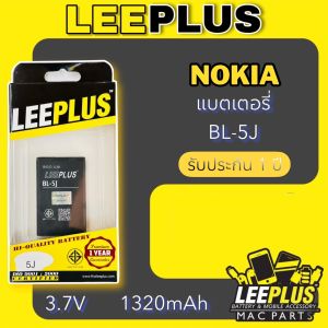 LEEPLUS แบตเตอรี่ Nokia รุ่น BL-5J 1320mAh รับประกันสินค้า 1 ปี (TN_99)