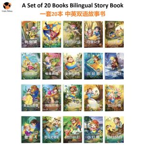 儿童20本中英双语经典故事书早教益智睡前 Kids classic bilingual English chinese story books early learning toddles early learning