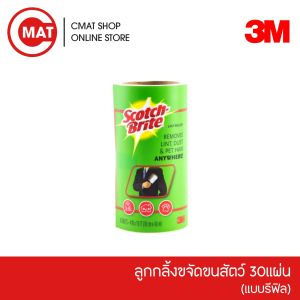 3M ลูกกลิ้งขจัดฝุ่น ขจัดขนสัตว์ 30 แผ่น Scotch-Brite pet hair roller