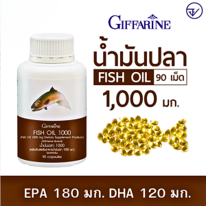 กิฟฟารีน น้ำมันปลา ดูแลสมอง เสริมความจำ ดูแลกระดูก ข้อ  EPA DHA ขนาด1000 มก.90 แคปซูล
