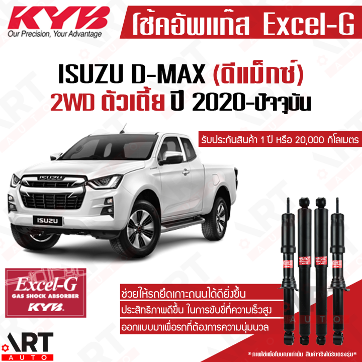KYB%20%E0%B9%82%E0%B8%8A%E0%B9%8A%E0%B8%84%E0%B8%AD%E0%B8%B1%E0%B8%9E%20isuzu%20dmax%20d-max%202wd%20%E0%B8%AD%E0%B8%B4%E0%B8%8B%E0%B8%B9%E0%B8%8B%E0%B8%B8%20%E0%B8%94%E0%B8%B5%E0%B9%81%E0%B8%A1%E0%B9%87%E0%B8%81%20%E0%B8%82%E0%B8%B1%E0%B8%9A2%20%E0%B8%95%E0%B8%B1%E0%B8%A7%E0%B9%80%E0%B8%95%E0%B8%B5%E0%B9%89%E0%B8%A2%20%E0%B8%9B%E0%B8%B5%202020-%20kayaba%20excel-g%20%E0%B8%84%E0%B8%B2%E0%B8%A2%E0%B8%B2%E0%B8%9A%E0%B9%89%E0%B8%B2%20-%20Image%202