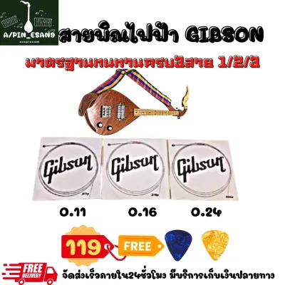 สายพิณไฟฟ้าครบ3สาย Gibson11 16 24 ของแท้อย่างดีสินค้าคุณภาพ