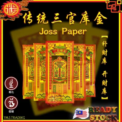 YMS 传统三官库金 补财库 开财库 (足100张) 天钱 三官大帝 天库 水库 地库 库钱 Joss Paper