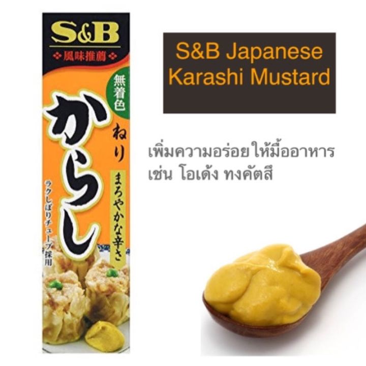 จัดให้คุณ🔵 S&B japanese karashi mustard มัสตาร์ดทานคู่อาหารญี่ปุ่น ...