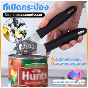 KANGBAN  ที่เปิดกระป๋อง ที่เปิดกระป๋องอเนกประสงค์ Stainless Steel can opener