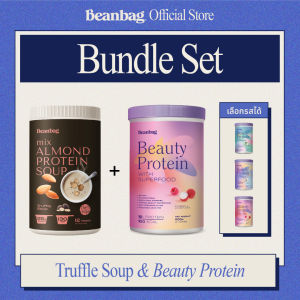 Bundle Set Beanbag Mix Almond Protein Soup 420g and Beauty Protein with superfood 500g เลือกรสชาติได้