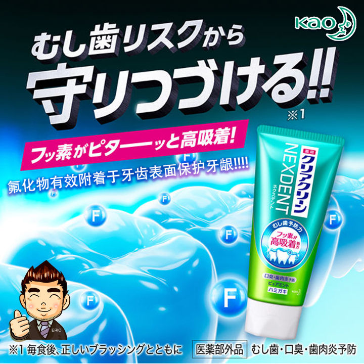 氟化物有效附着以保护牙龈】 Kao ClearClean NEXDENT Pure Mint