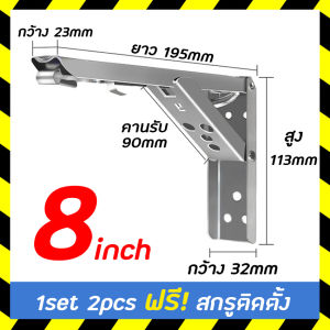 GoDIY เหล็กฉากพับได้ 2ชิ้น ฉากรับชั้นไม้ 8/10/12/14 นิ้ว แขนรับชั้นพับได้ ฉากรับชั้น เหล็กฉาก สแตนเลสอย่างดี ไม่เกะกะพื้นที่ Folder Bracket