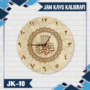 JAM DINDING KAYU MOTIF KALIGRAFI ISLAMI AESTHETIC