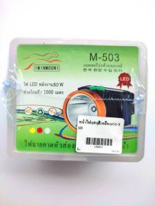 ไฟคาดหัว IMINMOONI รุ่น M-503 ไฟส่องสัตว์ ไฟฉายคาดหน้าผาก ไฟกรีดยาง ดำน้ำได้ ไฟส่องกบ ทนทาน ใช้ยาวนานต่อเนื่อง