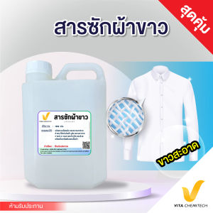 สารซักผ้าขาวสูตรเข้มข้นพิเศษขนาด 1000 กรัม