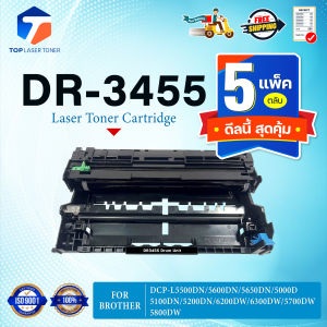 (แพ็ค 5)ตลับดรัม DR-3455 D3455 3455 DR3455 FOR BROTHER HL-L5100DN HL-L6200DW HL-L6400DW DCP-L5600DN