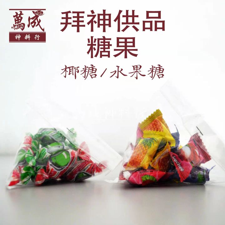 拜神供品/花饼/roti花/面包花/糖果/杂糖/水果糖/椰糖/花饼一包50g/万成神料行 | Lazada
