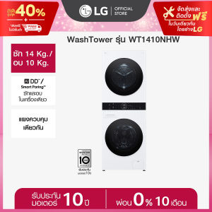 WashTower ซัก14 กก./ อบ 10 กก รุ่น WT1410NHWW