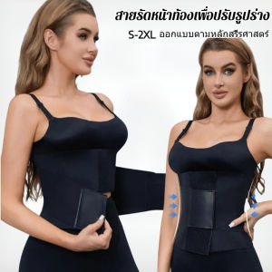 [ป้องกันเอว + กระชับสัดส่วน!] เข็มขัดกระชับสัดส่วนและเก็บพุง