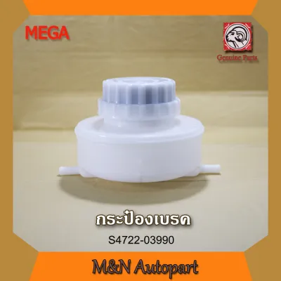 กระป๋องนำมันเบรครถฮีโน่เมก้า HINO MEGA กระป๋องน้ำมันเบรค ฮีโน่เมก้า ถังพักน้ำมันเบรครถเมก้า กระปุกน้ำมันเบรคฮีโน่เมก้า รถบรรทุก รถพ่วง