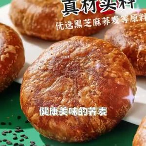 Sugar-free non-sweet buckwheat black sesame cake Buckwheat Black Sesame Cake Pastry Breakfast
