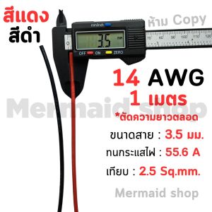 [ตัดความยาวตลอด]สายไฟซิลิโคน 8awg 10awg 12awg 14awg  Silicone Wire คุณภาพมาตรฐาน