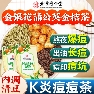 【SG Ready Stock】北京同仁堂金银花蒲公英金桔茶 20PCS Honeysuckle Dandelion Kumquat Tea 清热降火润喉清肺 Heat Relief Detox Soothing Throat